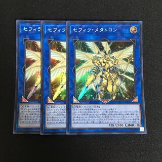 b22 セフィラ・メタトロン スーパーレア 3枚 遊戯王 トレトレ