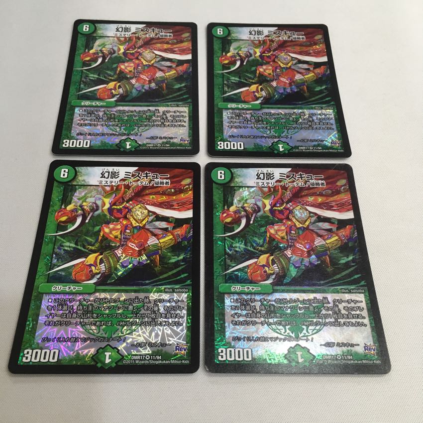 幻影 ミスキュー 1枚