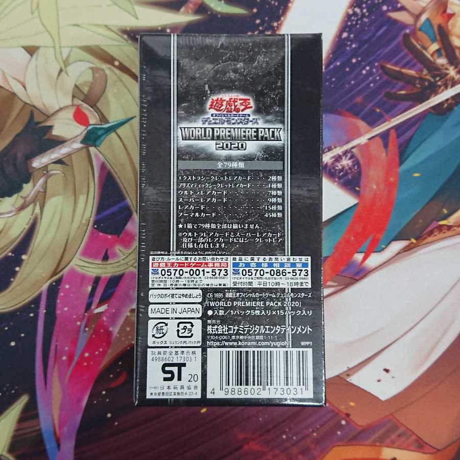 遊戯王 WORLD PREMIERE PACK 2020 未開封 6BOXセット