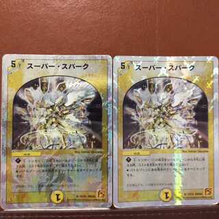 セット割引　スーパー・スパーク