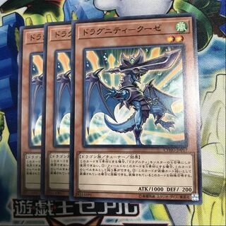ドラグニティークーゼ　3枚