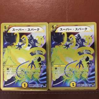 セット割引　スーパー・スパーク
