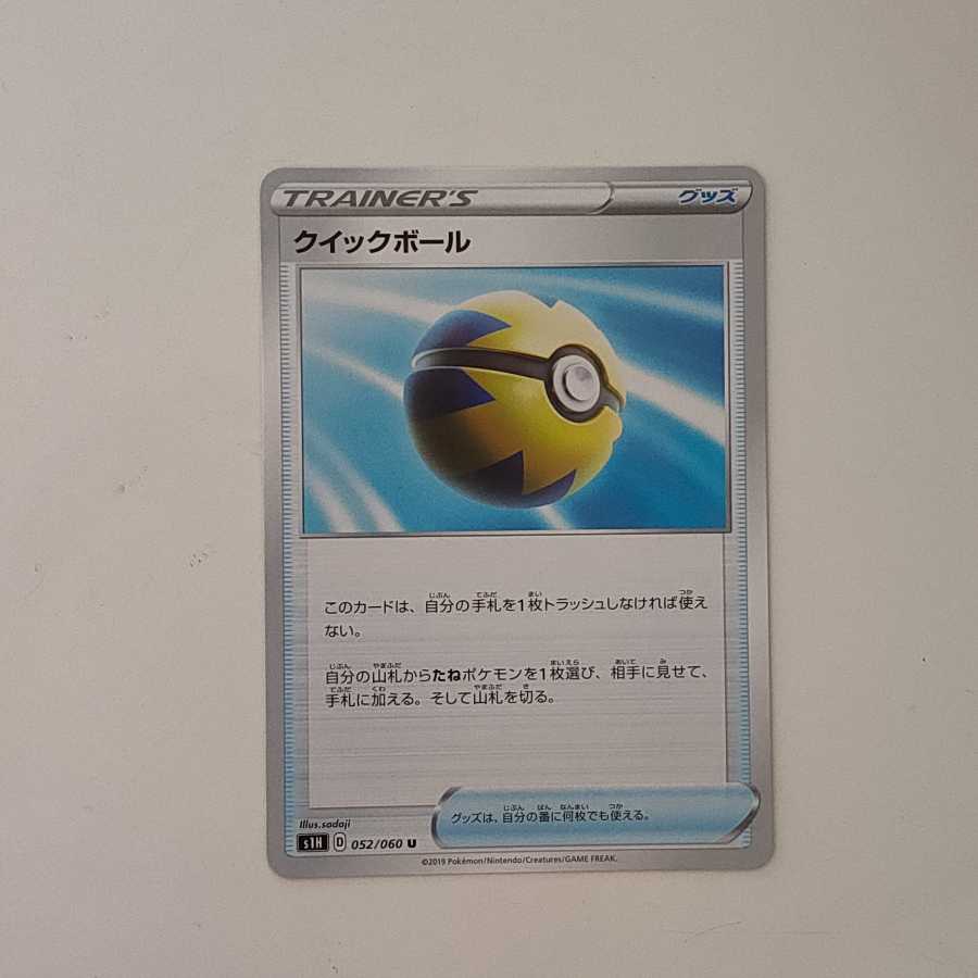 クイックボール U