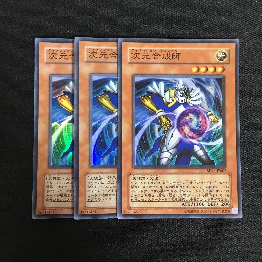 b37 次元合成師 スーパーレア 3枚 遊戯王 トレトレ