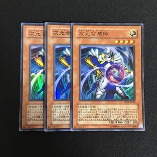 b37 次元合成師 スーパーレア 3枚 遊戯王 トレトレ