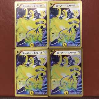 セット割引　スーパー・スパーク