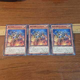 壊星壊獣ジズキエル ノーマル 3枚