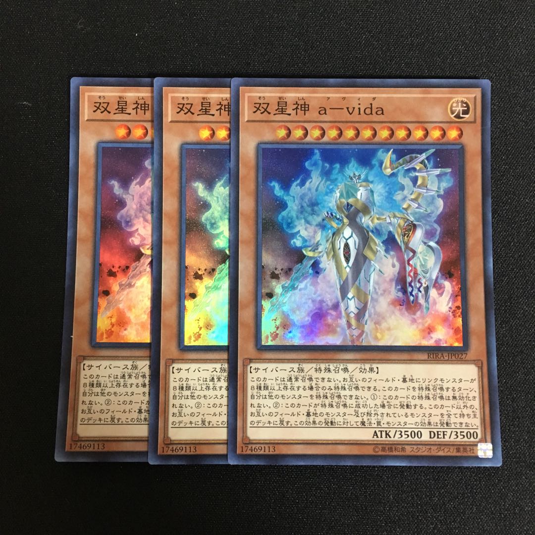 b45 twin star god a-vida 3 Super Rare, Yu-Gi-Oh!