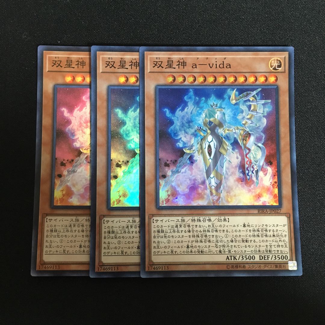 b46 twin-star god a-vida 3 Super Rare cards, Yu-Gi-Oh!
