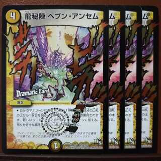 セット割引　龍秘陣 ヘブン・アンセム(Dramatic Card)