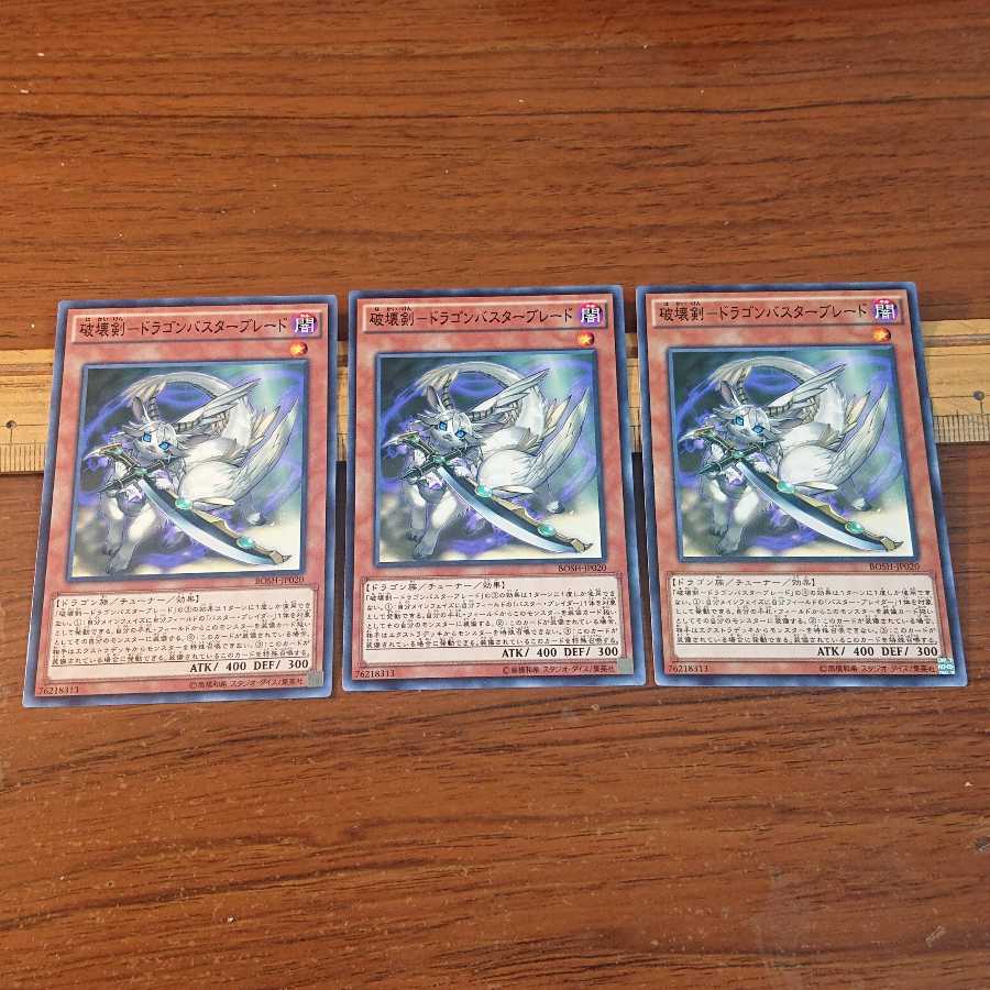 破壊剣-ドラゴンバスターブレード ノーマル 3巻き