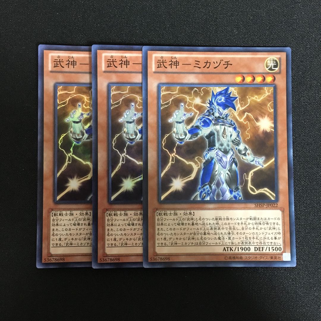 b48 武神-ミカヅチ スーパーレア 3枚 遊戯王 トレトレ