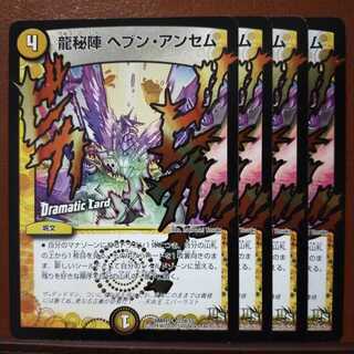 セット割引　龍秘陣 ヘブン・アンセム(Dramatic Card)