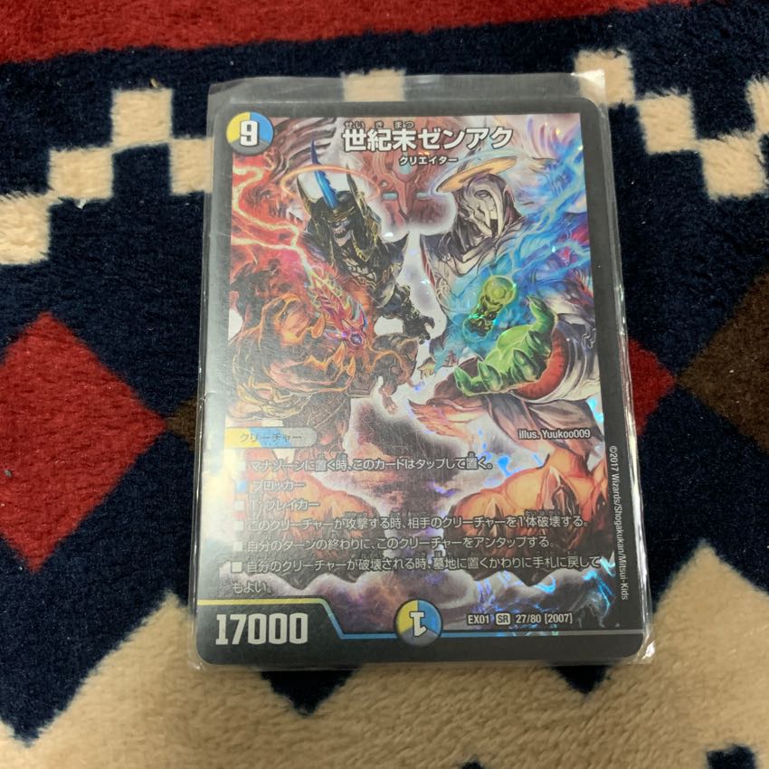 世紀末ゼンアク