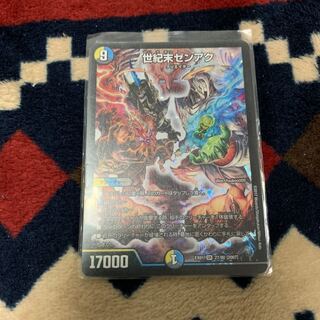 世紀末ゼンアク