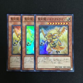 b49 Sacred Engraving Dragon - Setek Dragon Super Rare 3 copies Yu-Gi-Oh!