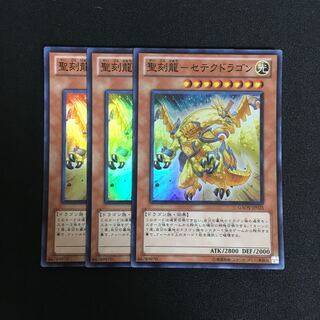 b50 Sacred Engraving Dragon - Setek Dragon Super Rare 3 copies Yu-Gi-Oh!