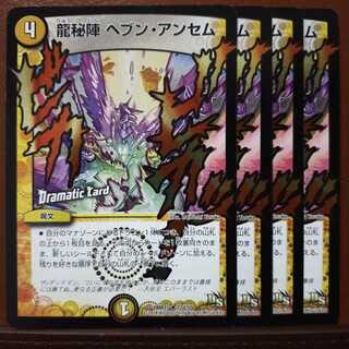 セット割引　龍秘陣 ヘブン・アンセム(Dramatic Card)