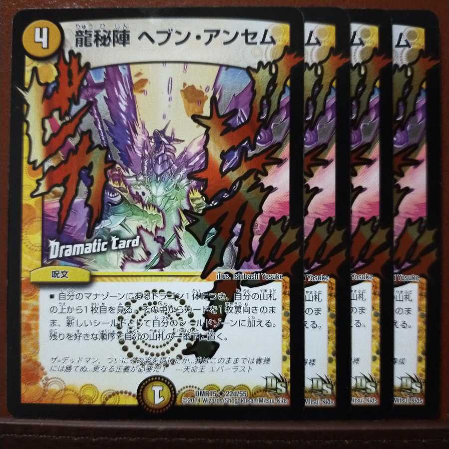セット割引　龍秘陣 ヘブン・アンセム(Dramatic Card)