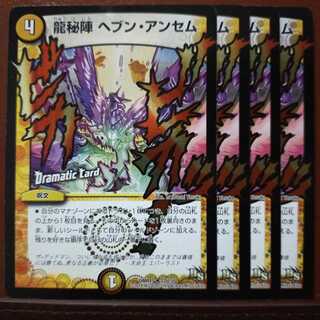 セット割引　龍秘陣 ヘブン・アンセム(Dramatic Card)