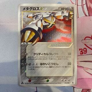 メタグロス スター PSA8 美品 メタグロス スター PSA8 美品
