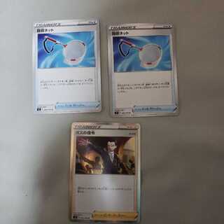 ボスの司令　ボスの指令　回収ネット　