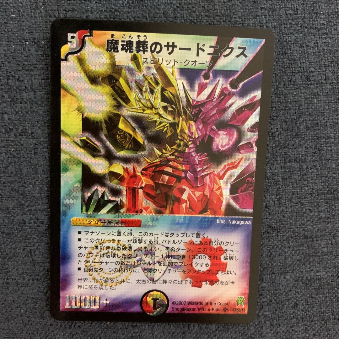 魔魂葬のサードニクス 初期