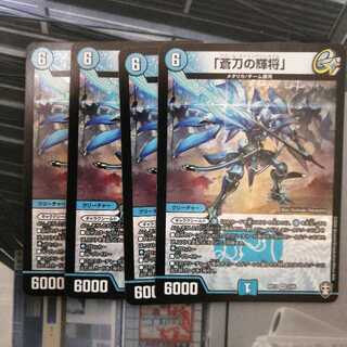 「蒼刀の輝将」 4枚