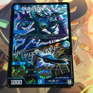 水晶の記録 ゼノシャーク｜クリスタル・メモリー