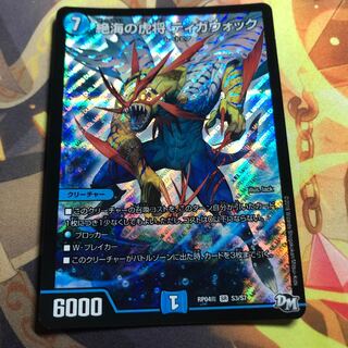 絶海の虎将 ティガウォック