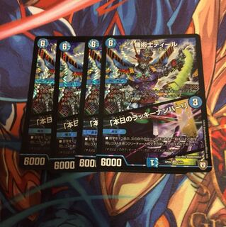 りかん様専用　機術士ディール 本日のラッキーナンバー！ 2枚