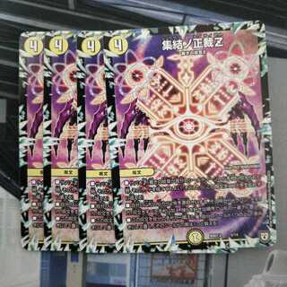 集結ノ正裁Z 4枚