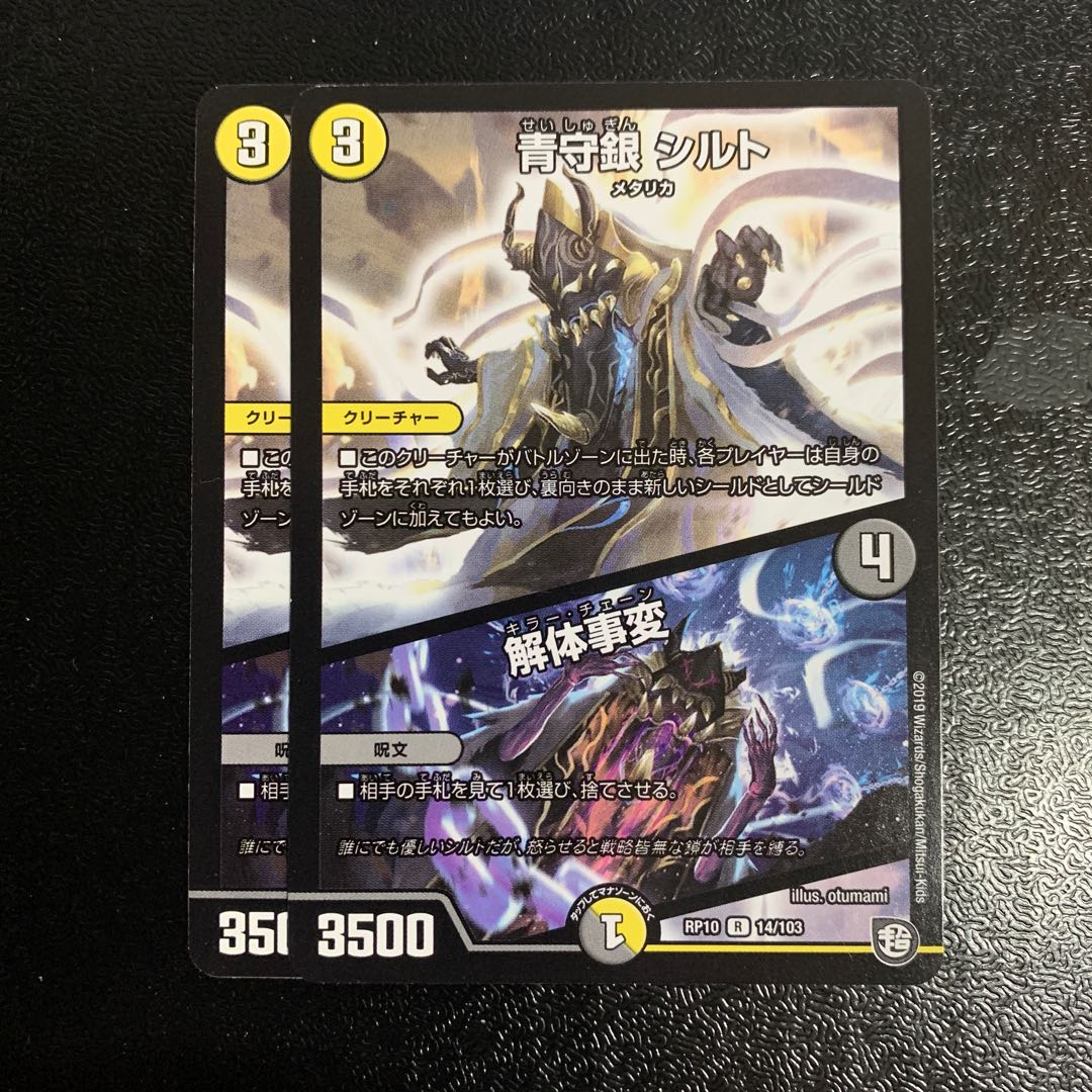 青守銀 シルト|解体事変2枚