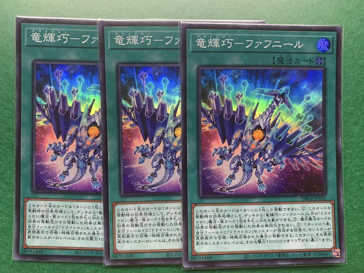 竜輝巧-ファフニール スーパーレア