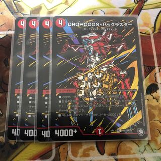 DROROOON・バックラスター　SE 4枚セット