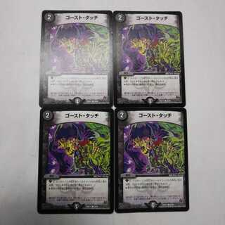 ゴースト･タッチ  4枚