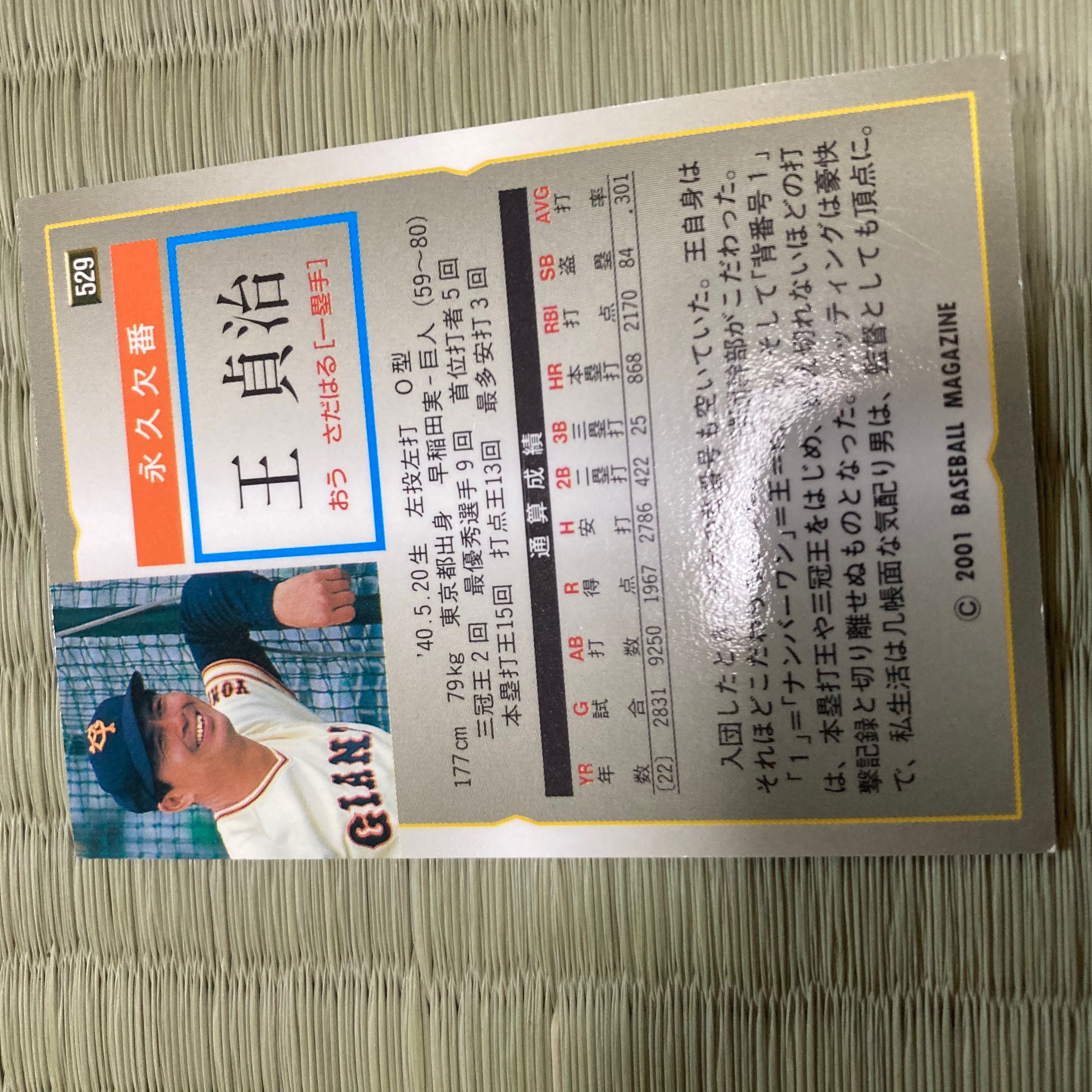 Sadaharu Oh bbm2001