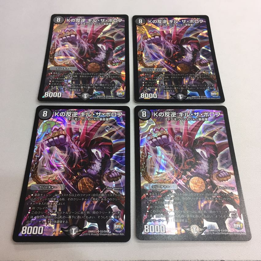 Kの反逆 キル・ザ・ボロフ