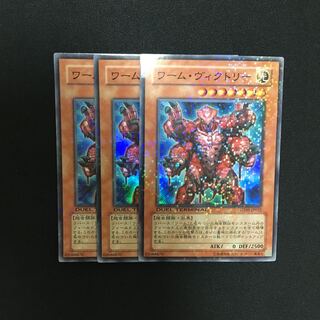 b65 ワーム・ヴィクトリー スーパーレア 3枚 遊戯王 トレトレ