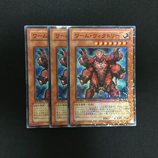 b66 ワーム・ヴィクトリー スーパーレア 3枚 遊戯王 トレトレ