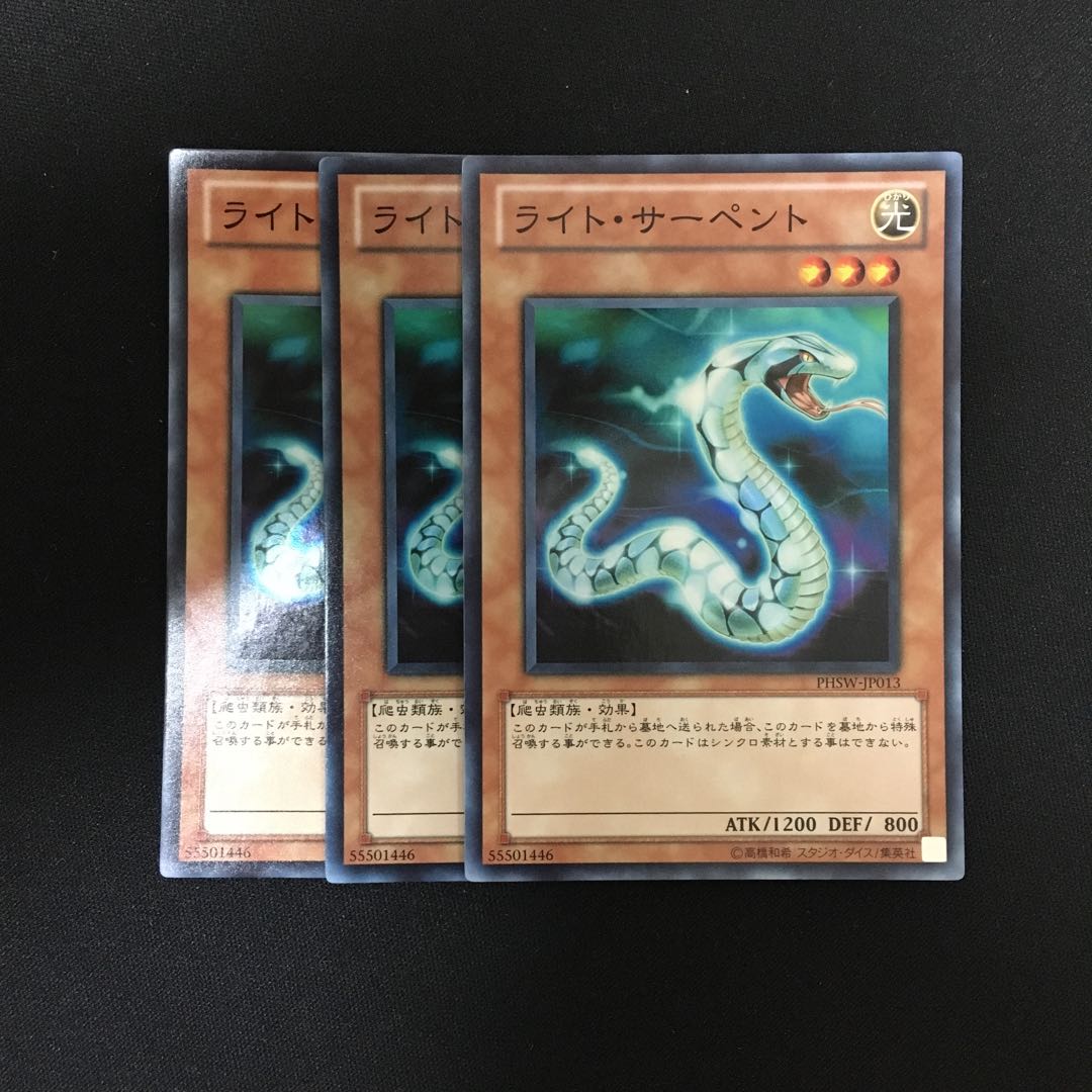 b70 ライト・サーペント スーパーレア 3枚 遊戯王 トレトレ