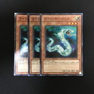 b70 ライト・サーペント スーパーレア 3枚 遊戯王 トレトレ