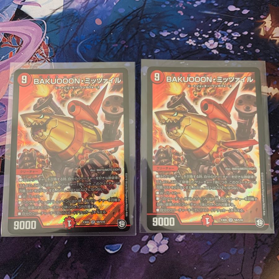 BAKUOOONミッツァイル 2枚セット