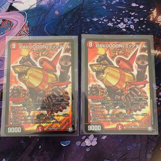 BAKUOOONミッツァイル 2枚セット