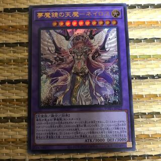 マドレース 夢魔鏡の天魔-ネイロス ウルトラレア