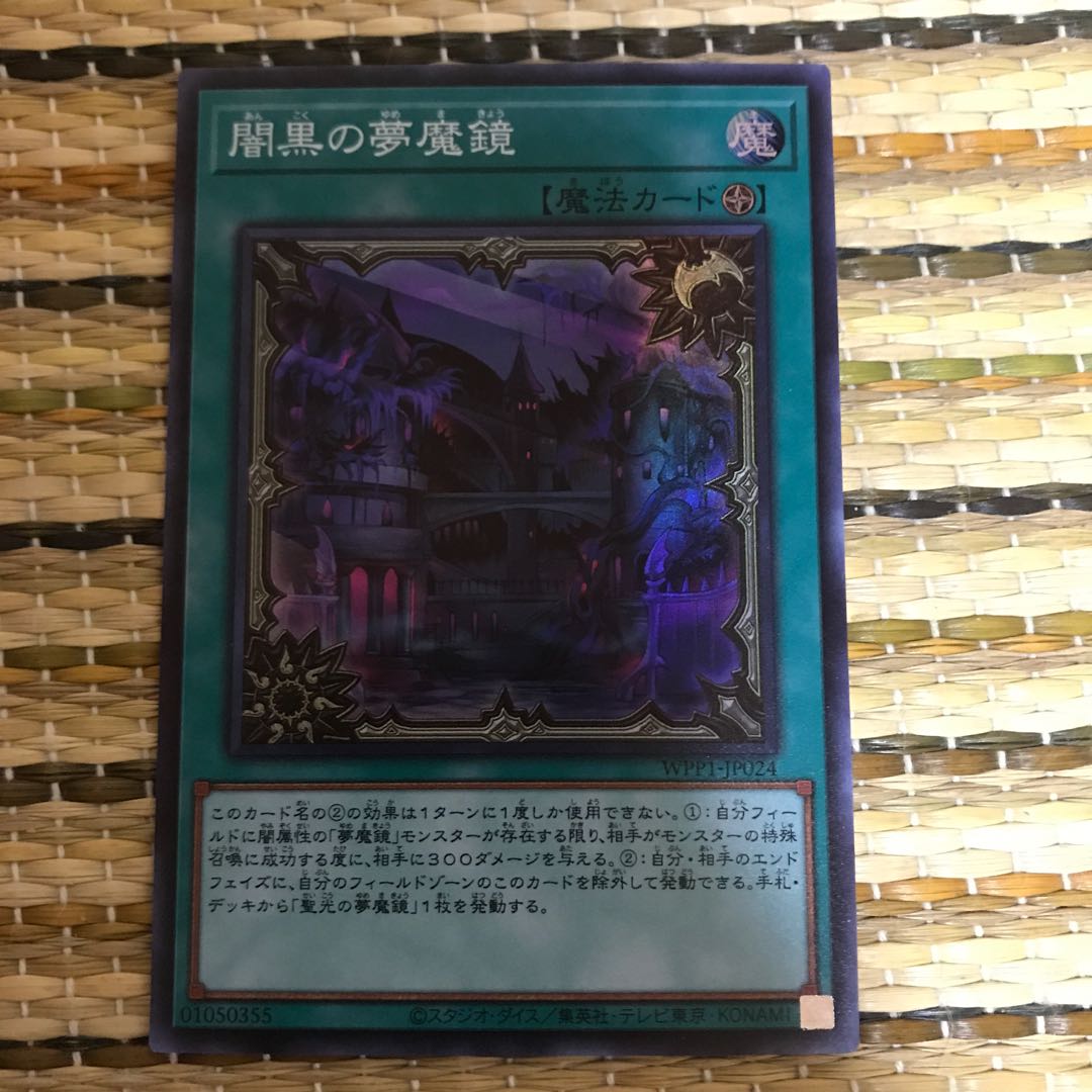 マドレース 闇黒の夢魔鏡 スーパーレア