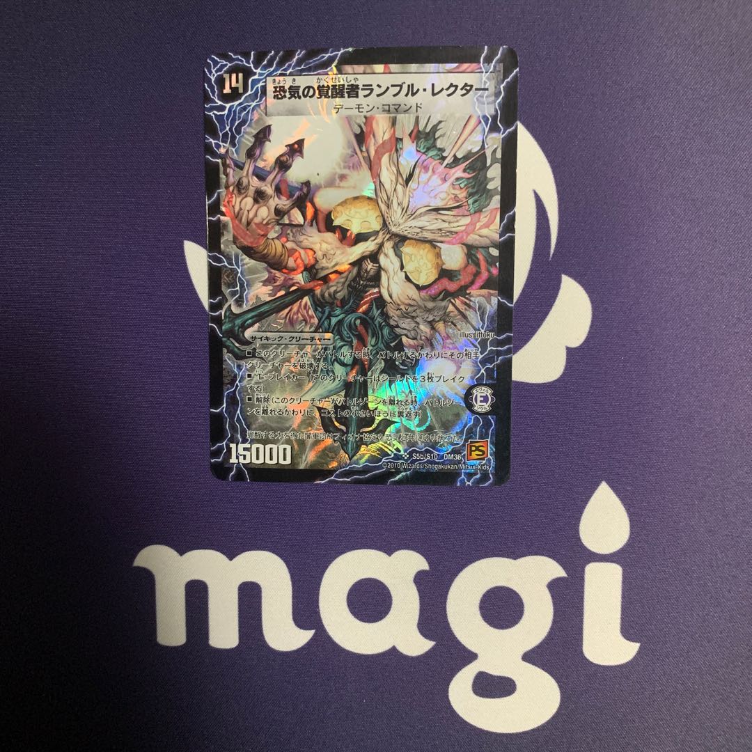 時空の賢者ランブル｜恐気の覚醒者ランブル・レクター