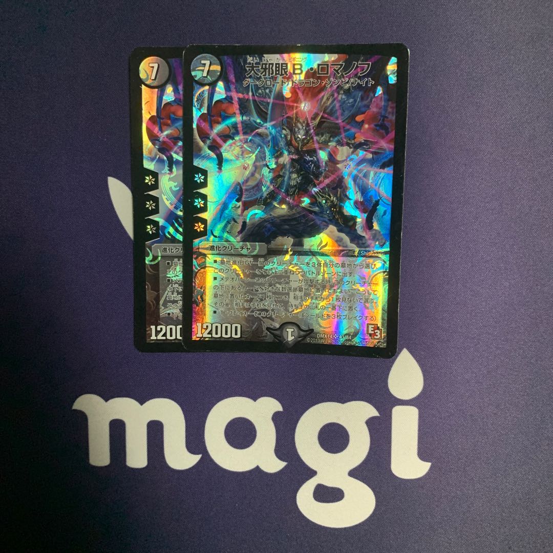 大邪眼B・ロマノフ