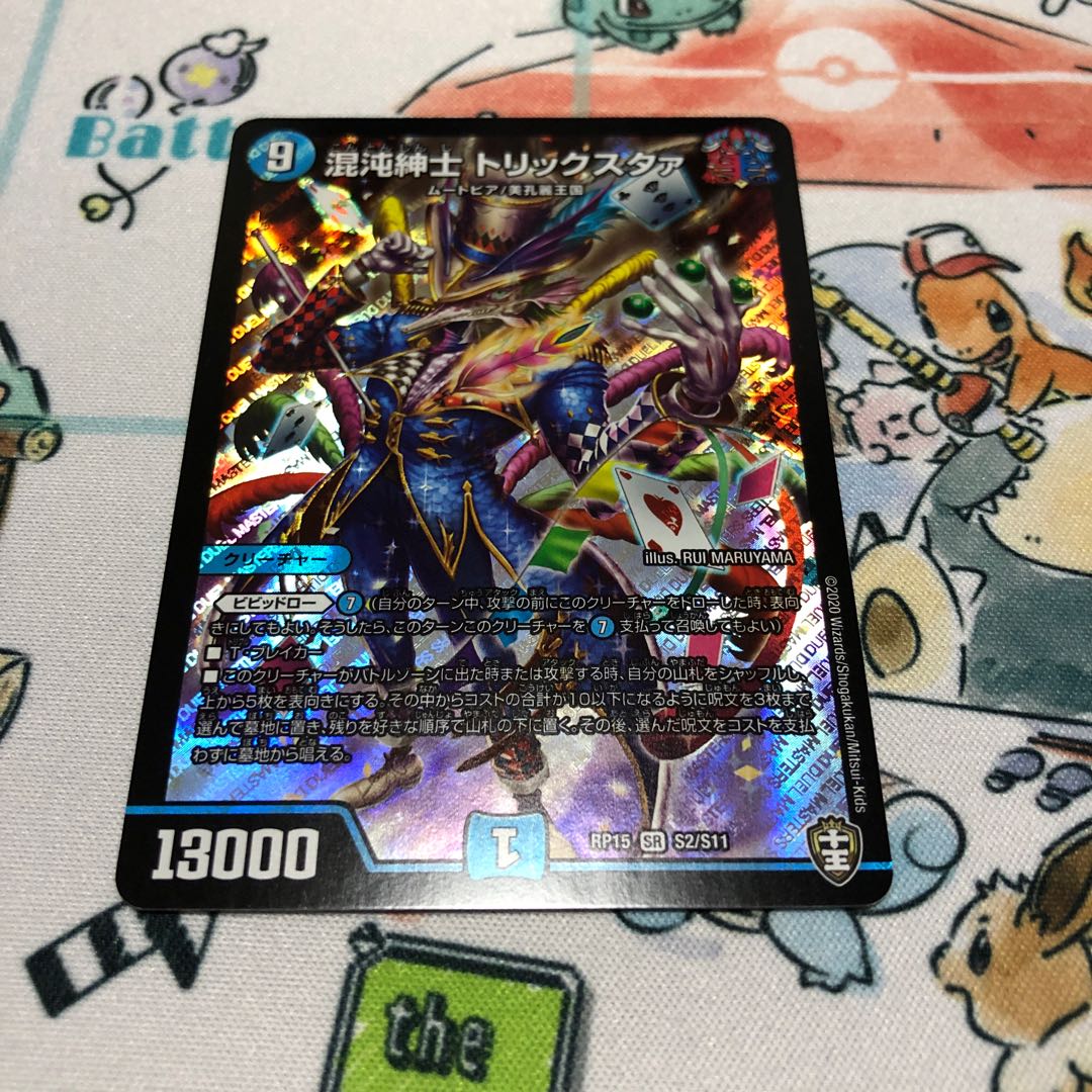 混沌紳士 トリックスタァ SR