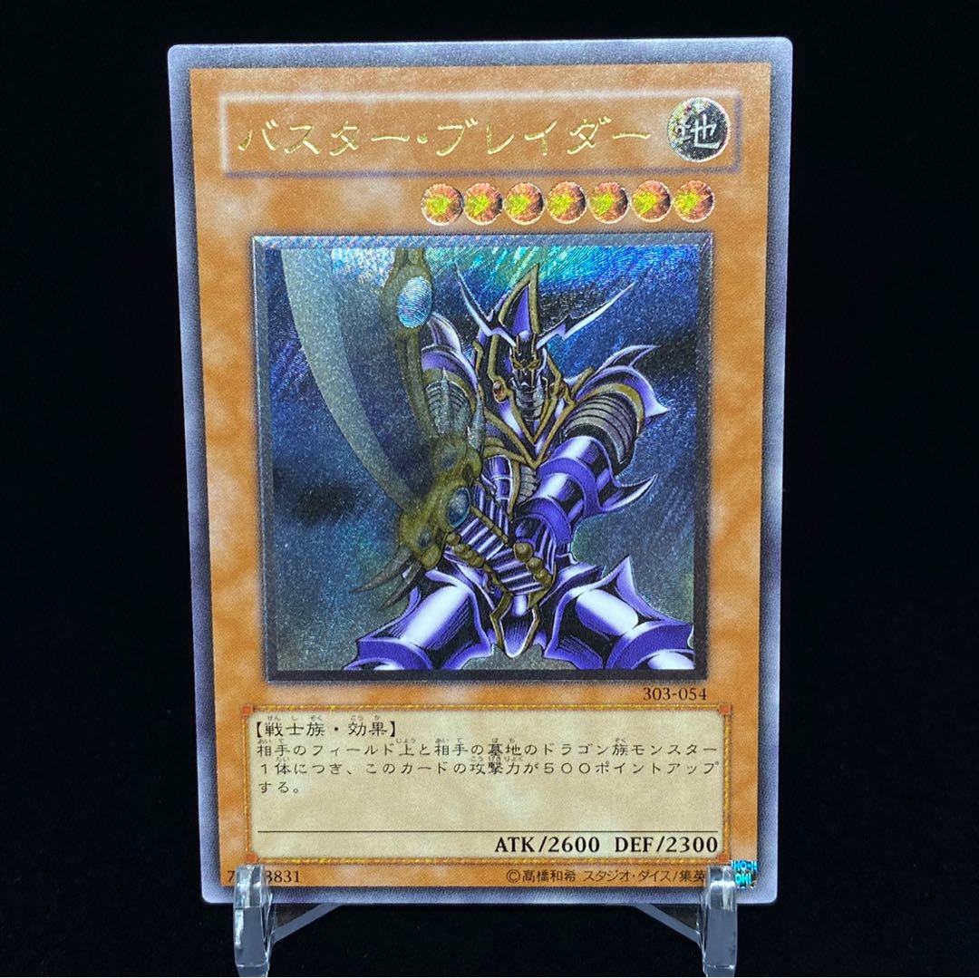 Buster Blader relief magi graded